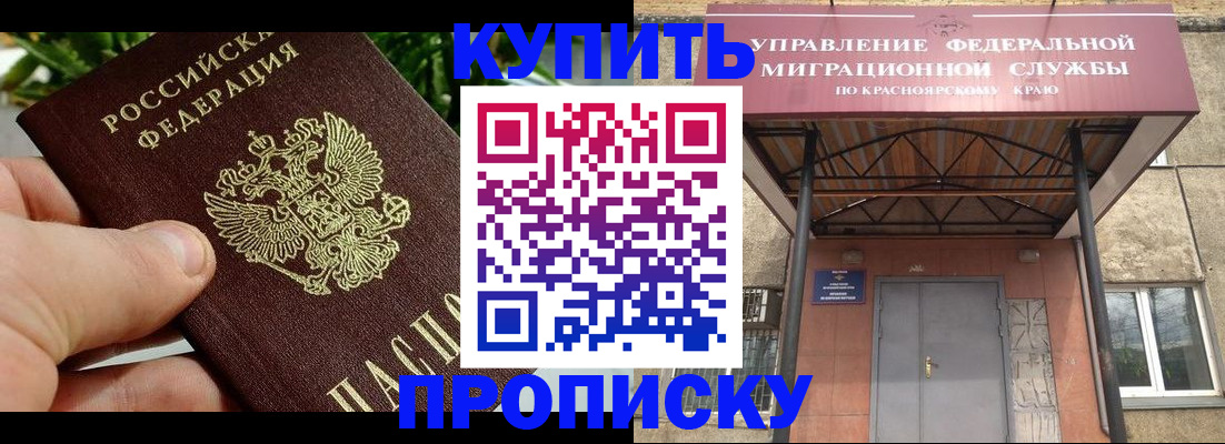 временная регистрация в Анапе